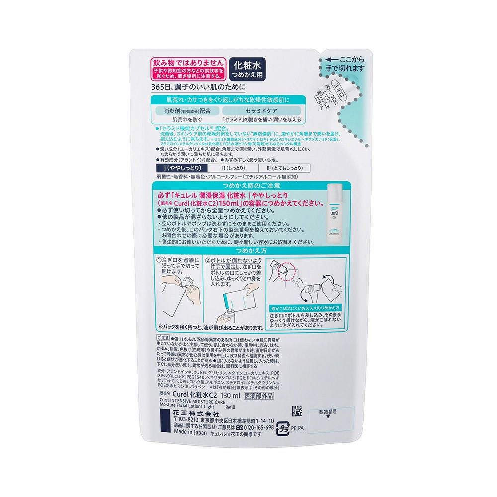 キュレル 潤浸保湿化粧水１つめかえ 130ml 花王 【医薬部外品】