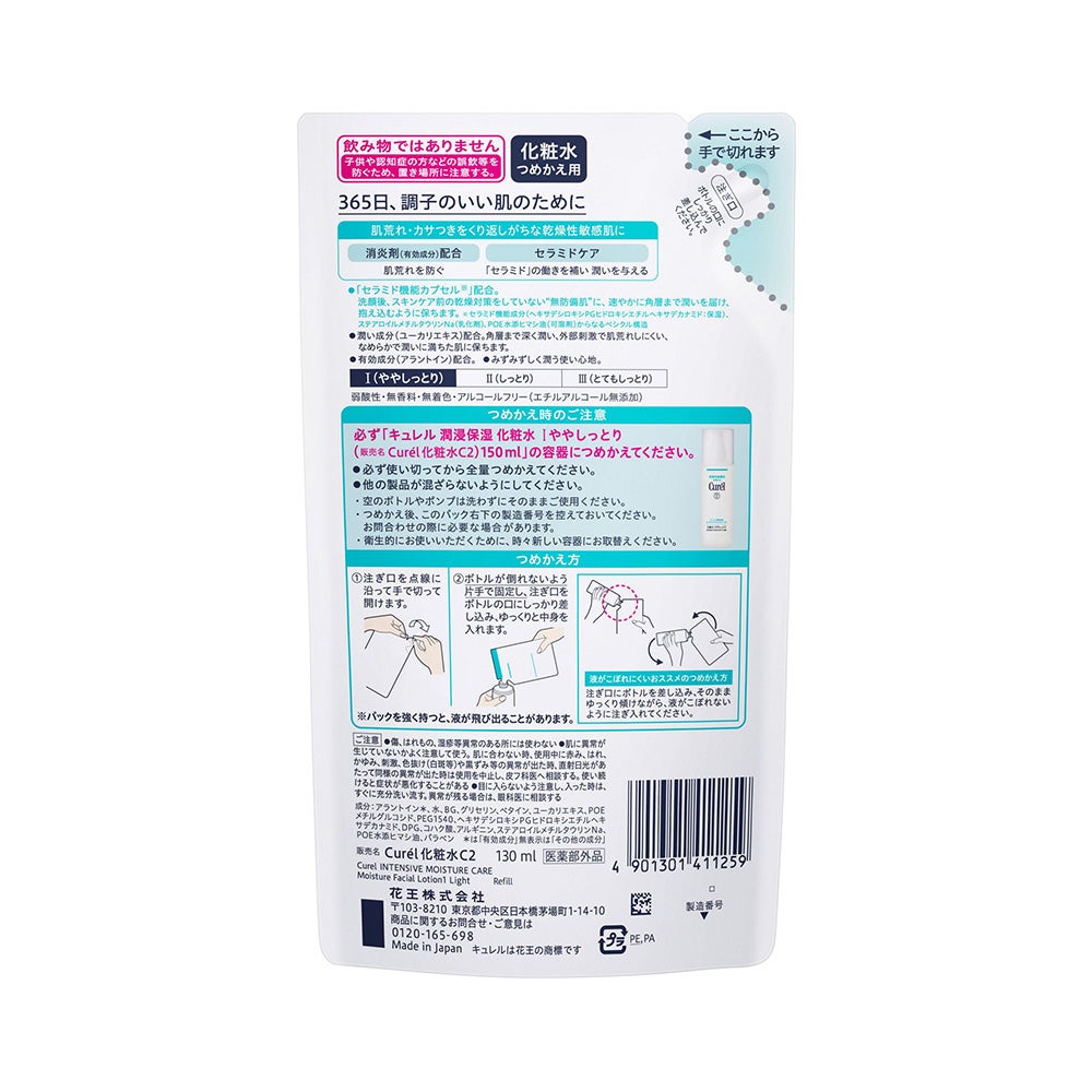 キュレル 潤浸保湿化粧水１つめかえ 130ml 花王 【医薬部外品】