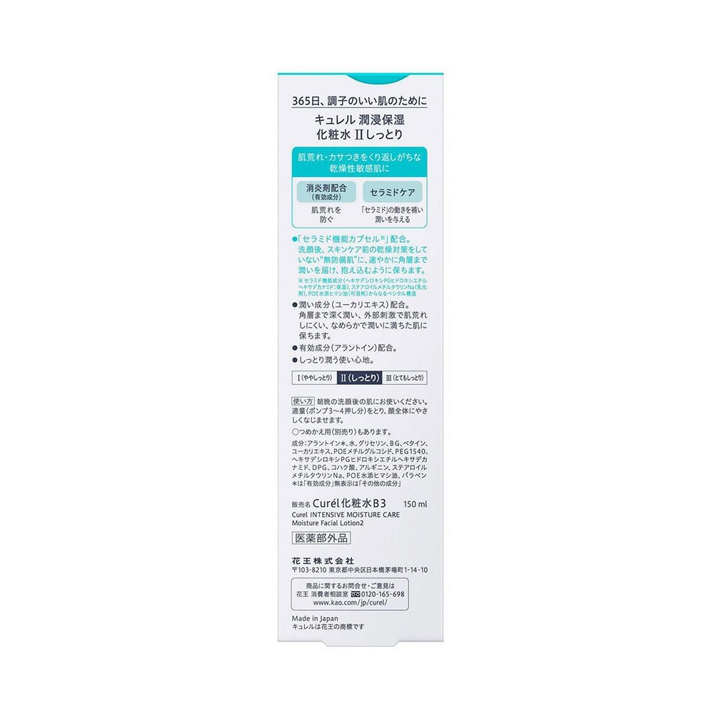 キュレル 潤浸保湿化粧水２ 150ml 花王 【医薬部外品】