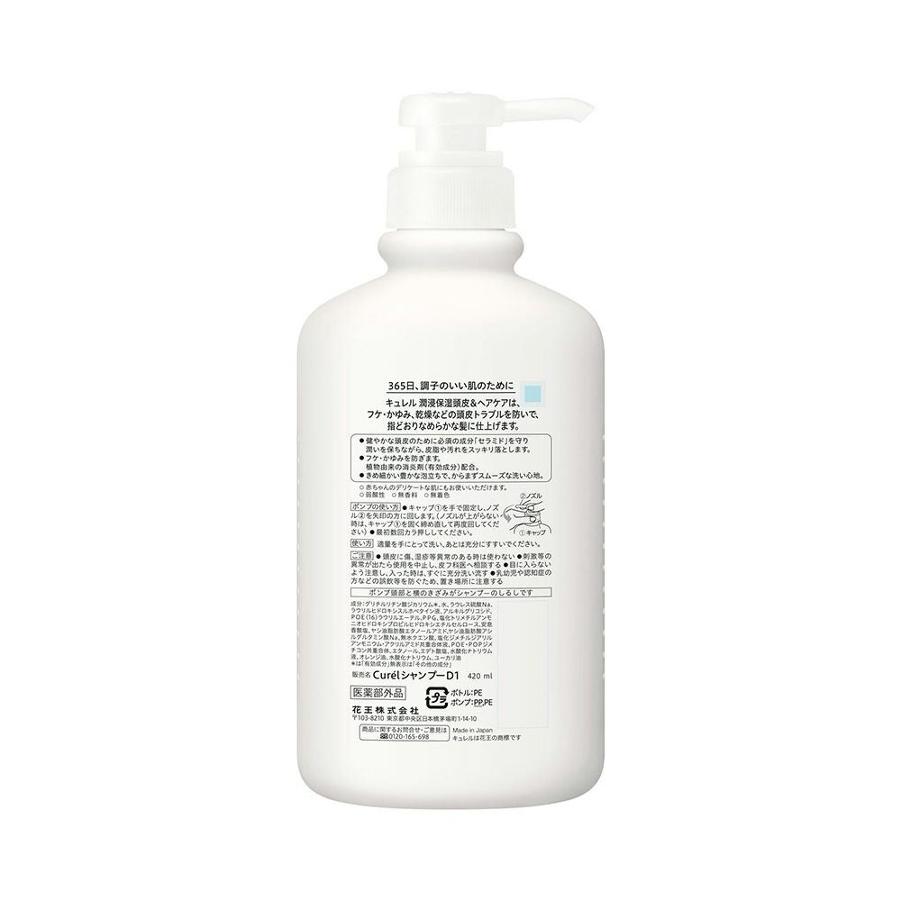キュレル シャンプーポンプ 420ml 花王 【医薬部外品】