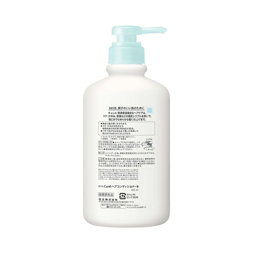 キュレル コンディショナーポンプ 420ml 花王 【医薬部外品】