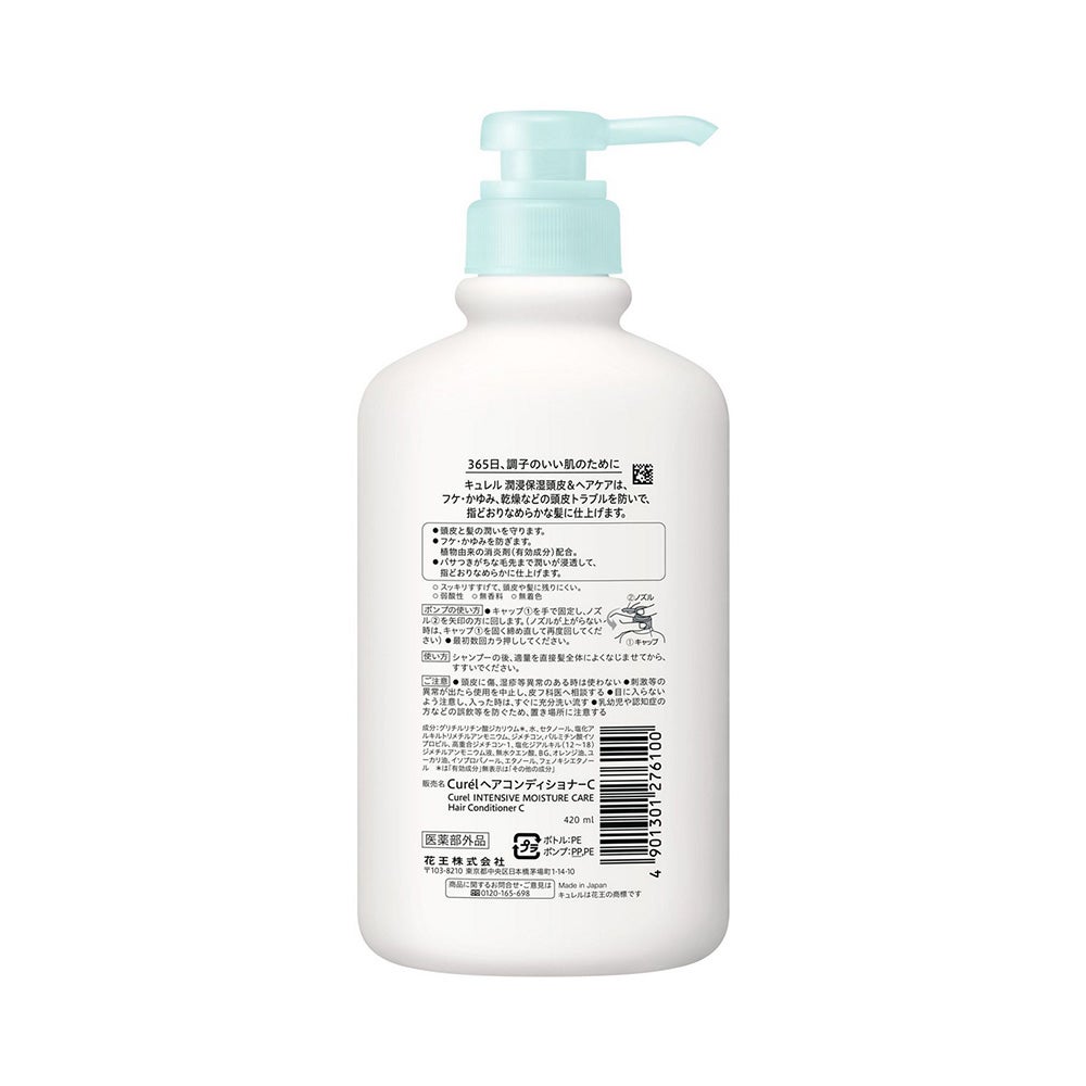 キュレル コンディショナーポンプ 420ml 花王 【医薬部外品】