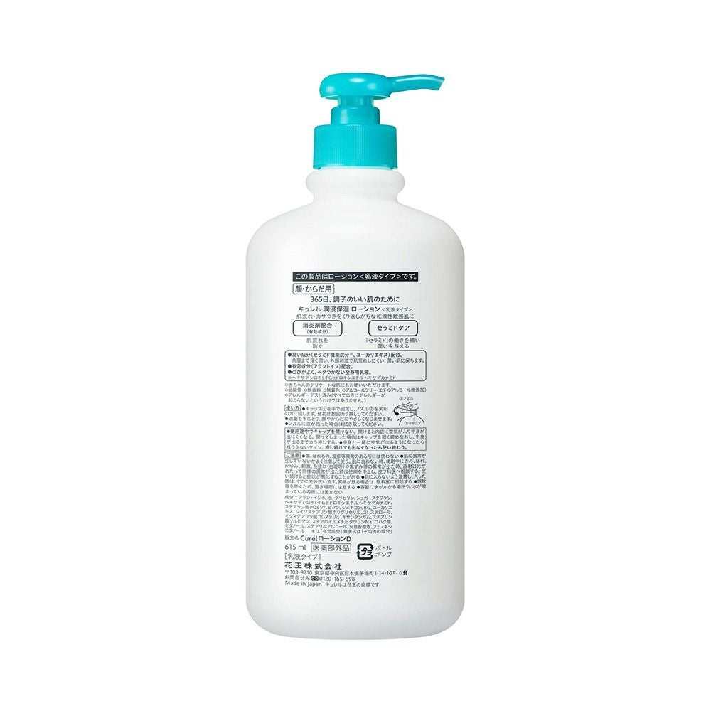 キュレル ローションポンプ 615ml 花王 【医薬部外品】