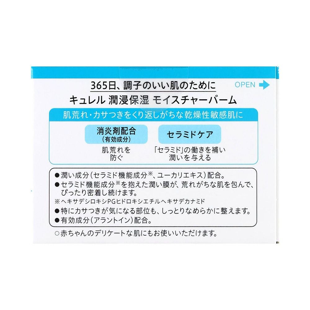 キュレル モイスチャーバームジャー 70g 花王 【医薬部外品】