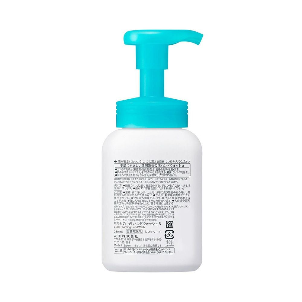 キュレル 泡ハンドウォッシュポンプ 230ml 花王 【医薬部外品】