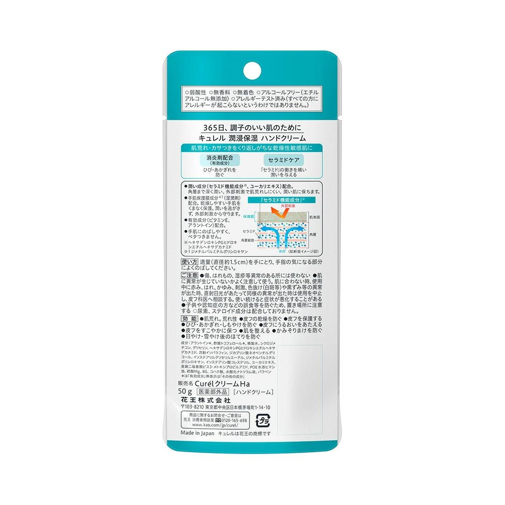 キュレル ハンドクリーム５０ｇ 50g 花王 【医薬部外品】