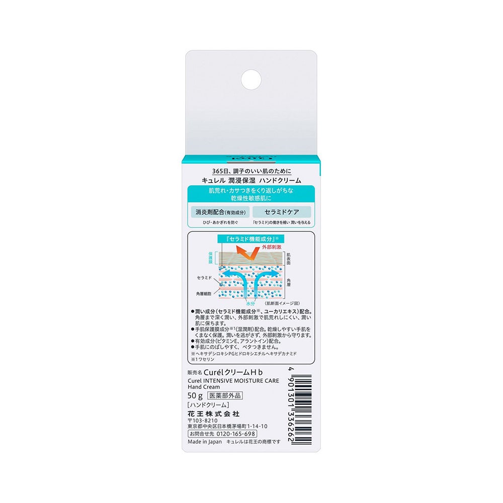 キュレル ハンドクリーム５０ｇ 50g 花王 【医薬部外品】