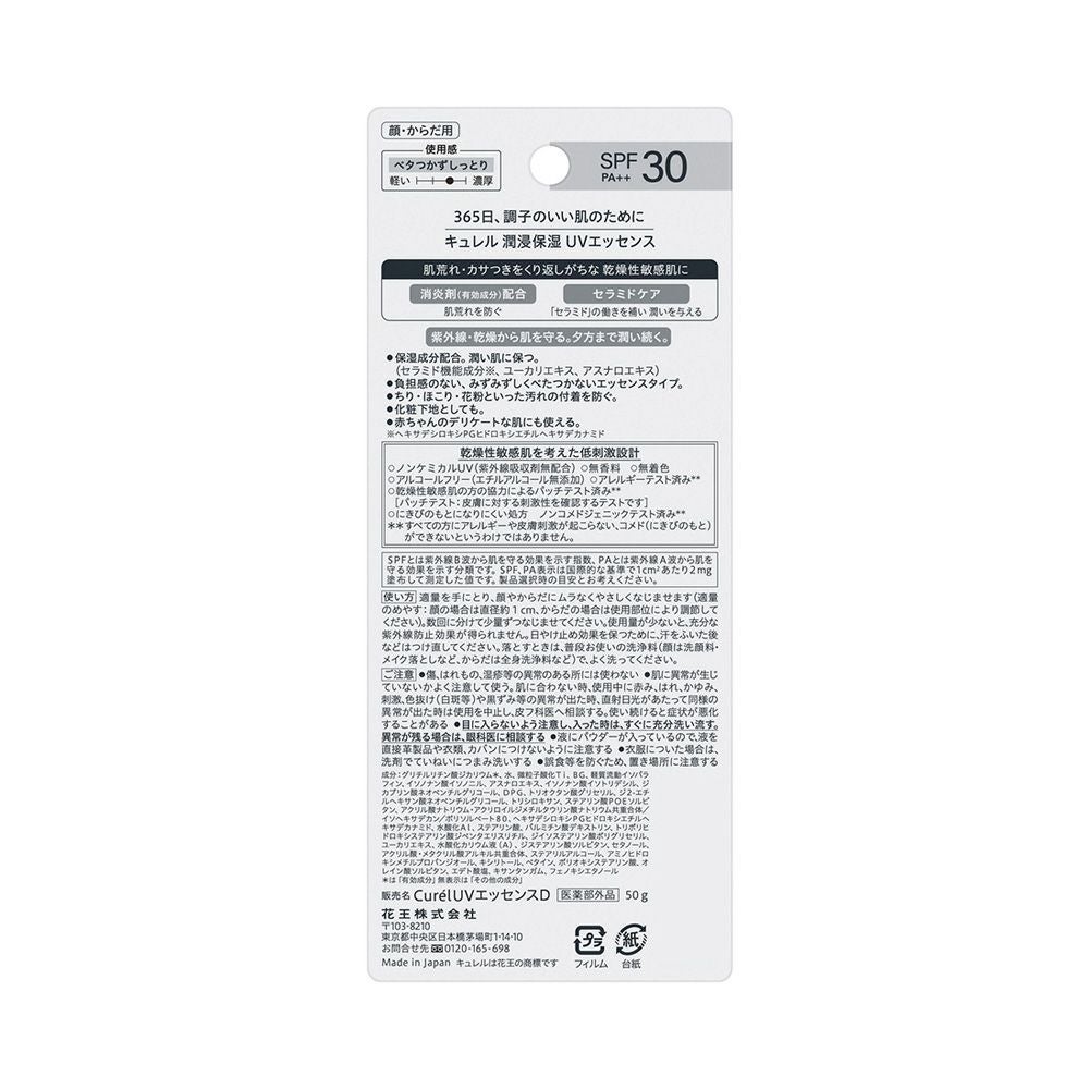 キュレル 潤浸保湿ＵＶエッセンス 50g 花王 【医薬部外品】