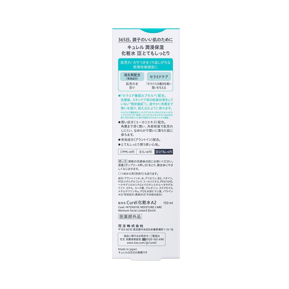 キュレル 潤浸保湿化粧水３ 150ml 花王 【医薬部外品】
