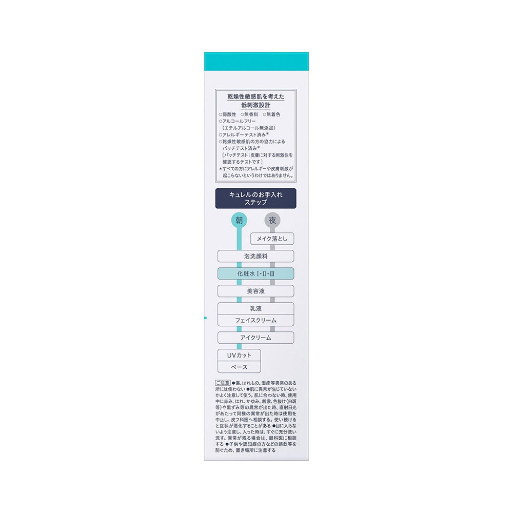 キュレル 潤浸保湿化粧水３ 150ml 花王 【医薬部外品】
