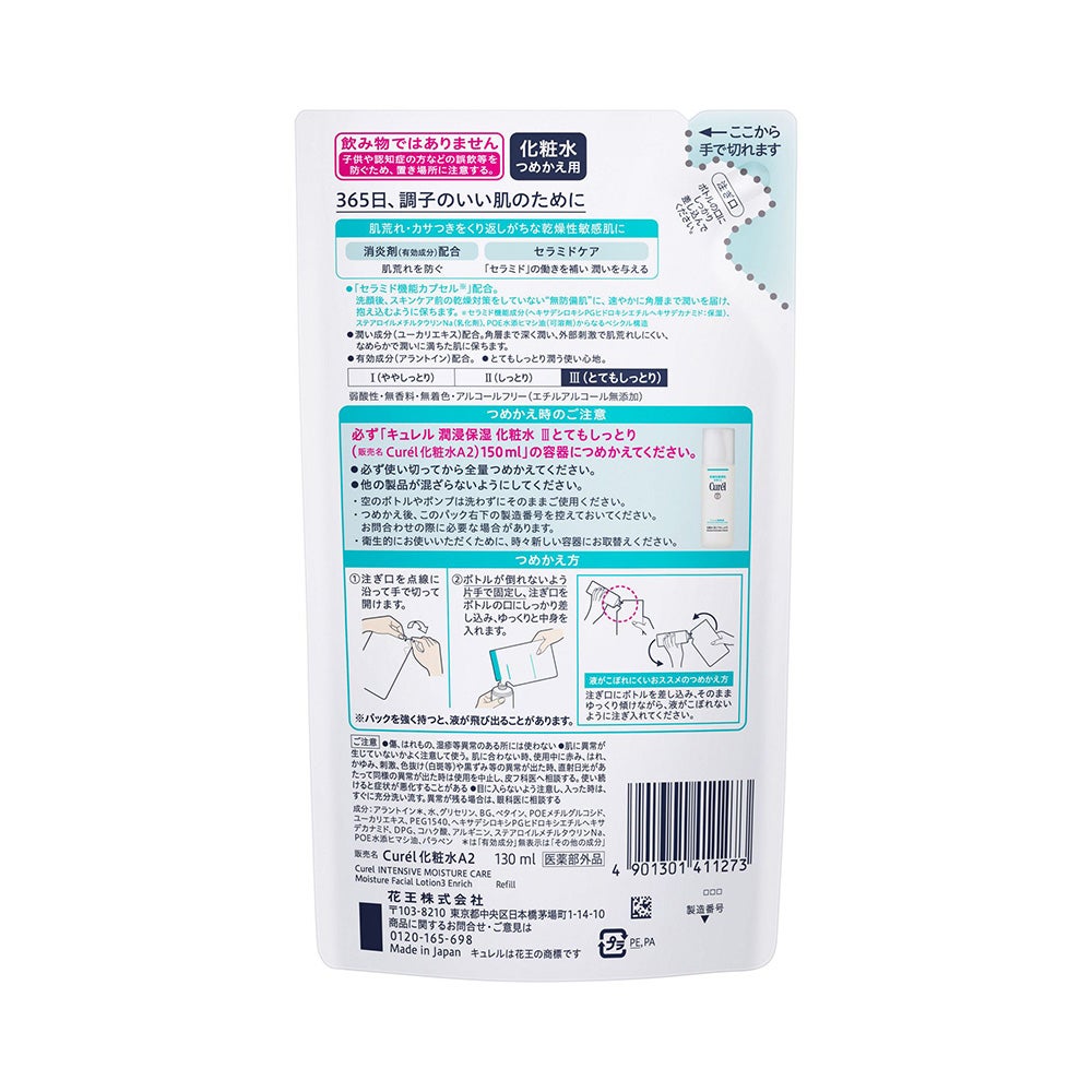 キュレル 潤浸保湿化粧水３つめかえ 130ml 花王 【医薬部外品】