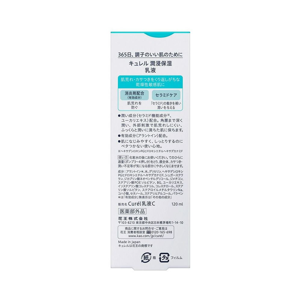 キュレル 潤浸保湿乳液 120ml 花王 【医薬部外品】