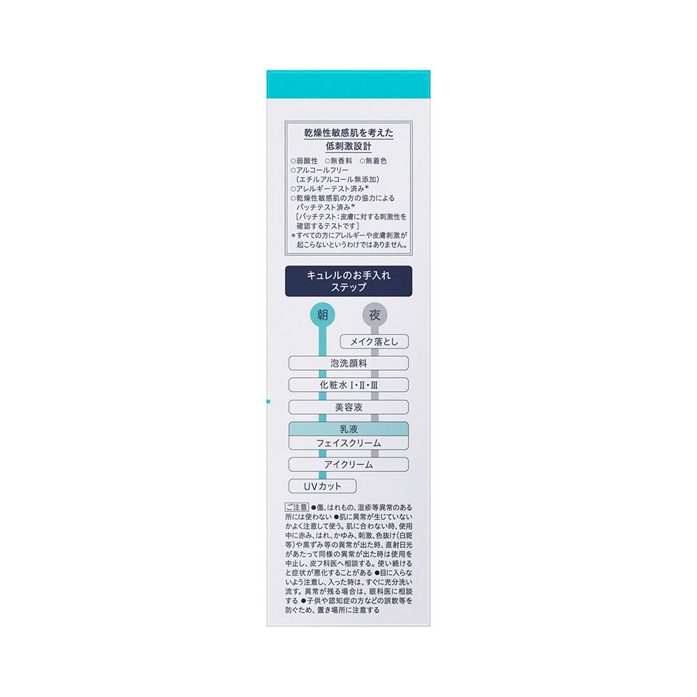 キュレル 潤浸保湿乳液 120ml 花王 【医薬部外品】
