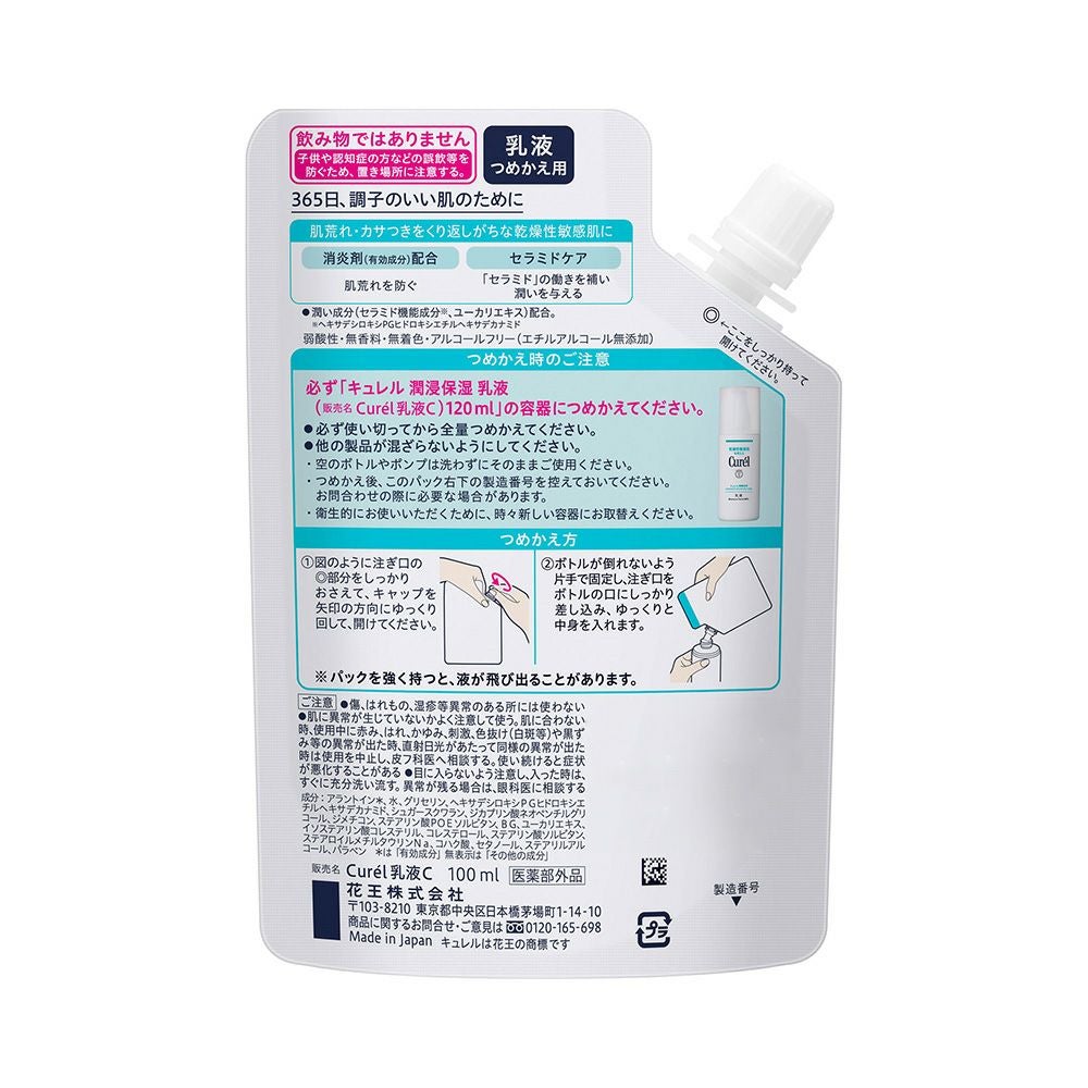 キュレル 潤浸保湿乳液つめかえ用 100ml 花王 【医薬部外品】