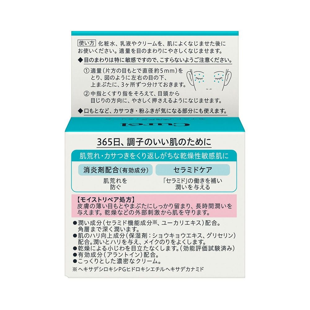 キュレル モイストリペアアイクリーム 25g 花王 【医薬部外品】