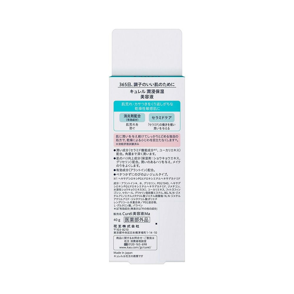 キュレル 潤浸保湿美容液 40g 花王 【医薬部外品】