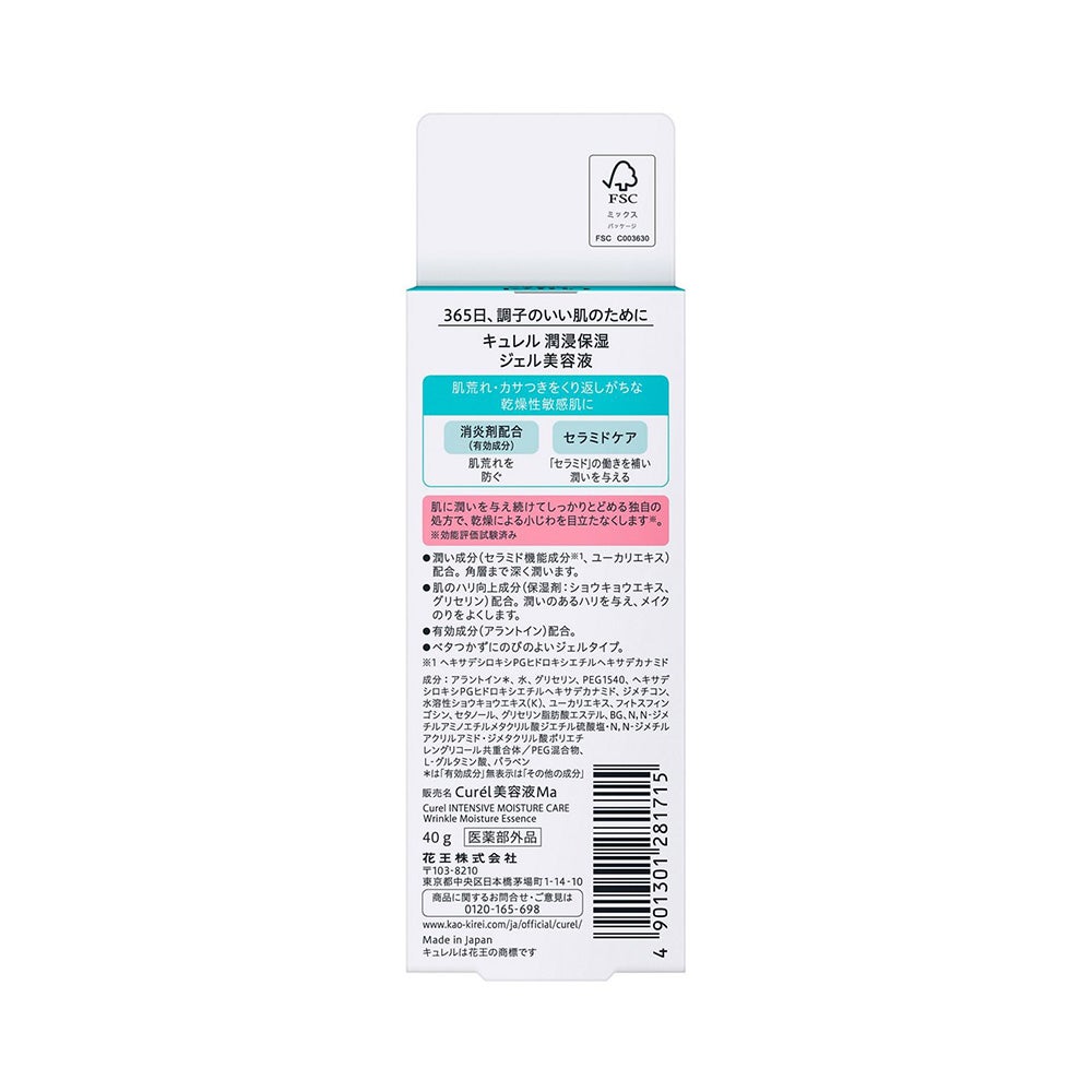 キュレル 潤浸保湿美容液 40g 花王 【医薬部外品】