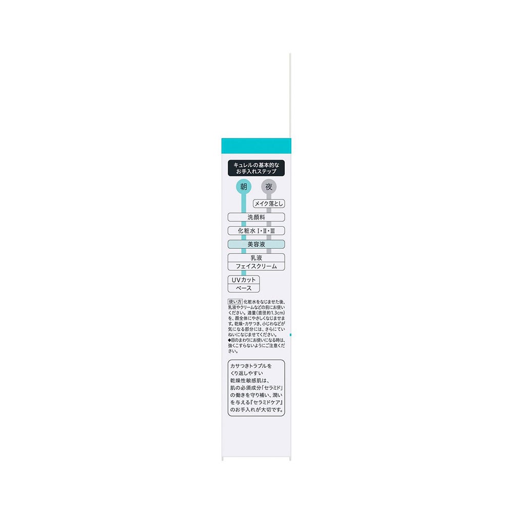 キュレル 潤浸保湿美容液 40g 花王 【医薬部外品】