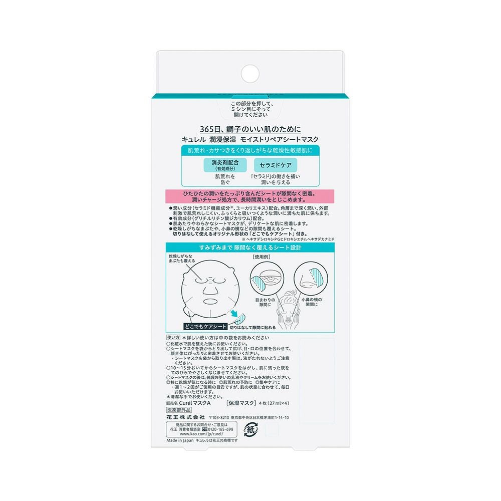 キュレル 潤浸保湿モイストリペアシートマスク 4枚 花王 【医薬部外品】