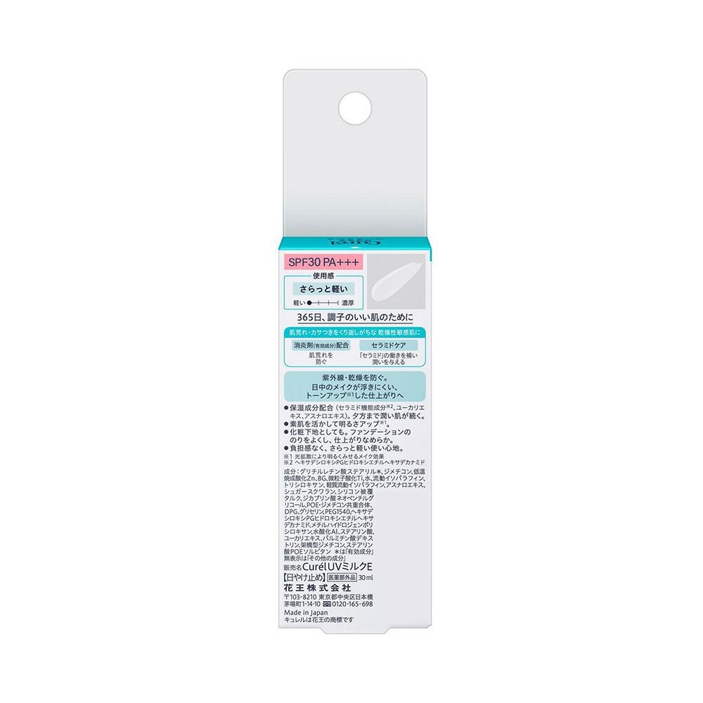 キュレル 潤浸保湿ベースミルク 30ml 花王 【医薬部外品】