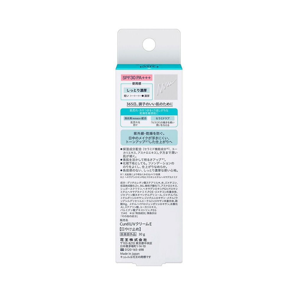キュレル 潤浸保湿ベースクリーム 30g 花王 【医薬部外品】