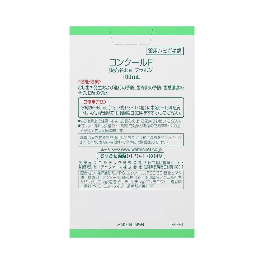コンクールＦ 100ml ウエルテック 【医薬部外品】