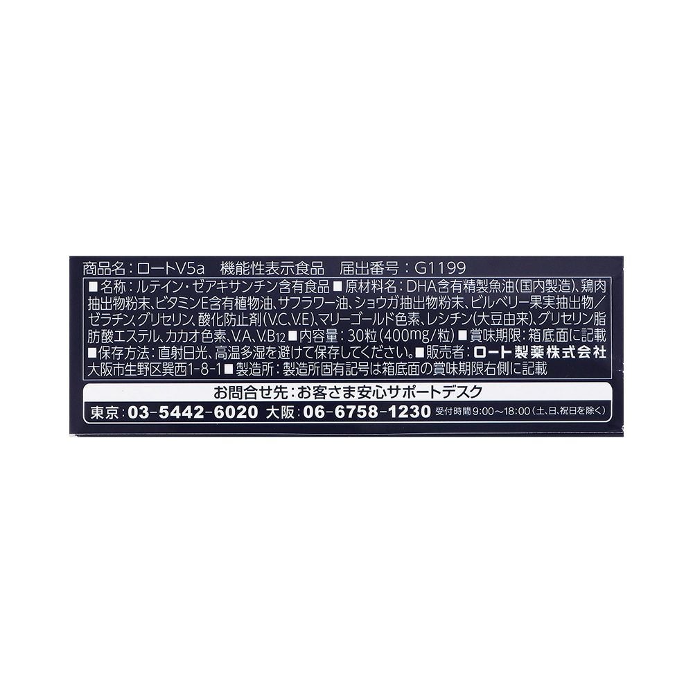 ロートＶ５ 30粒 ロート製薬