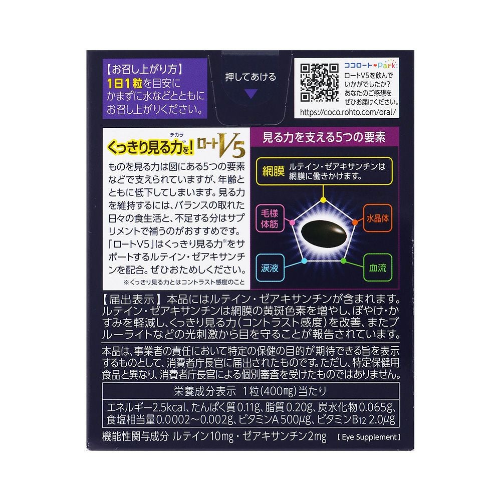 ロートＶ５ 30粒 ロート製薬
