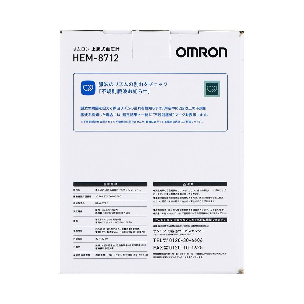 オムロン自動血圧計 HEM-8712 オムロンヘルスケア