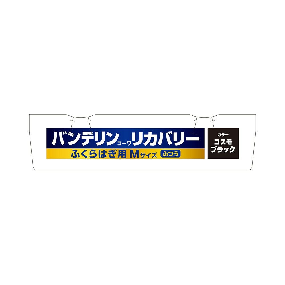 バンテリン リカバリーカーフスリーブ ブラックM 興和