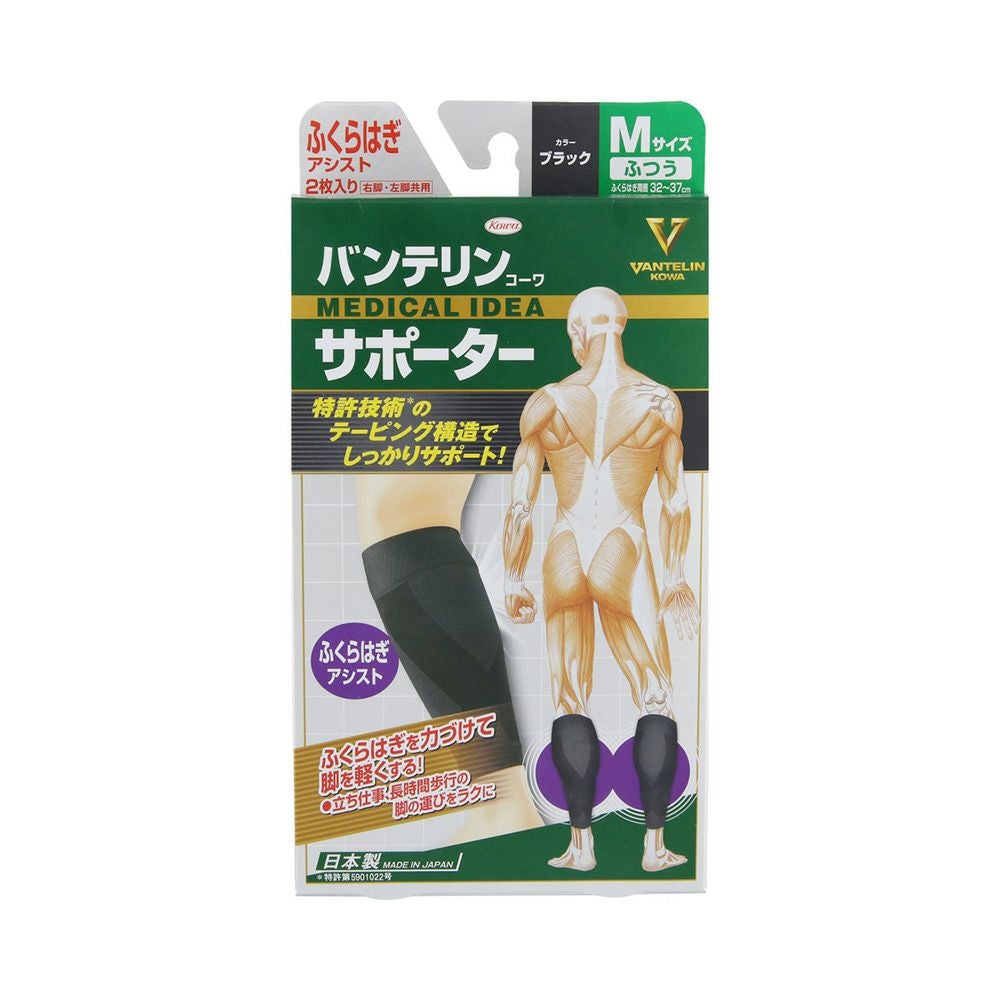 バンテリンサポーターフクラハギアシスト フツウ 興和