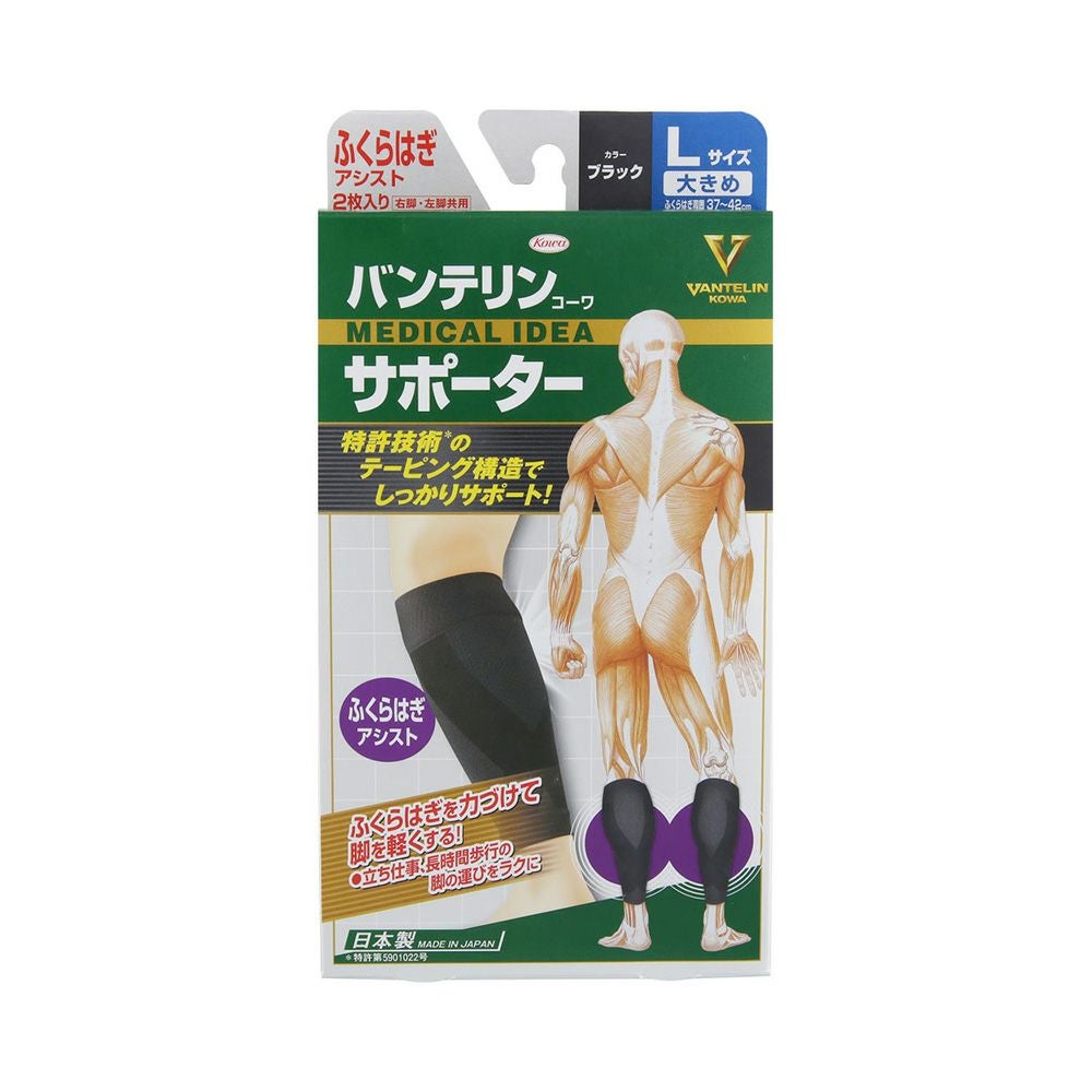 バンテリンサポーターフクラハギアシスト オオキメ 興和