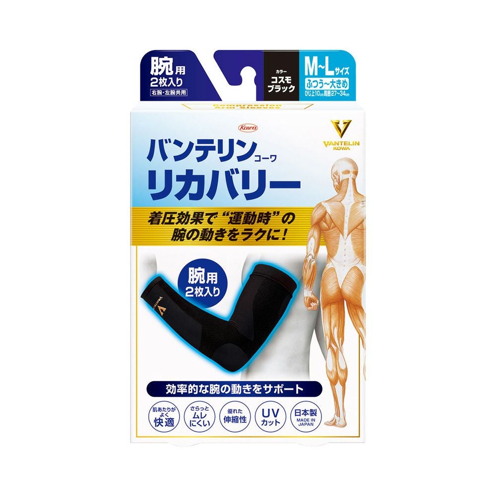 バンテリンリカバリーアームスリーブ ブラックM-L 興和