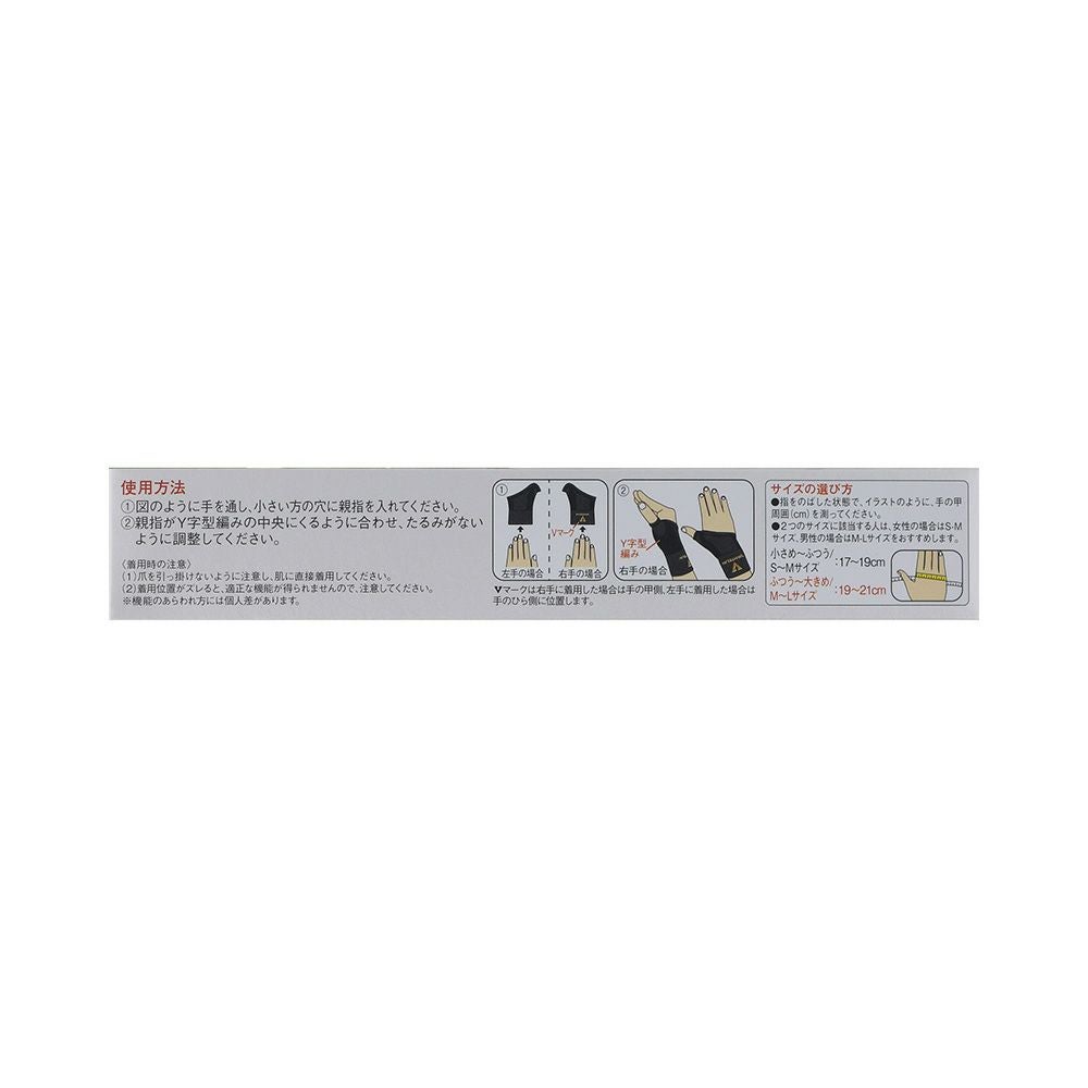バンテリンサポーター親指用 フツウ~オオキメ 興和