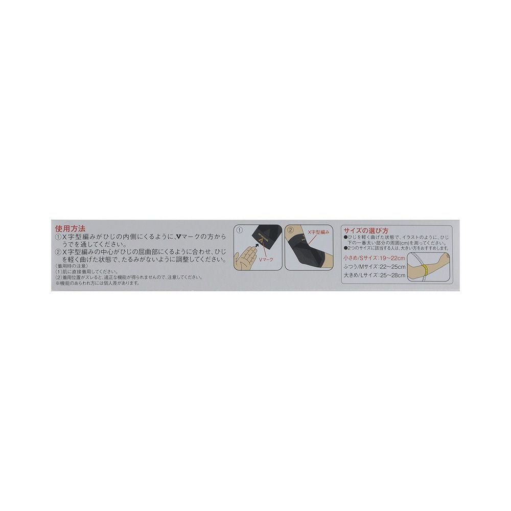 バンテリンサポーターひじ用 ヒジS 興和