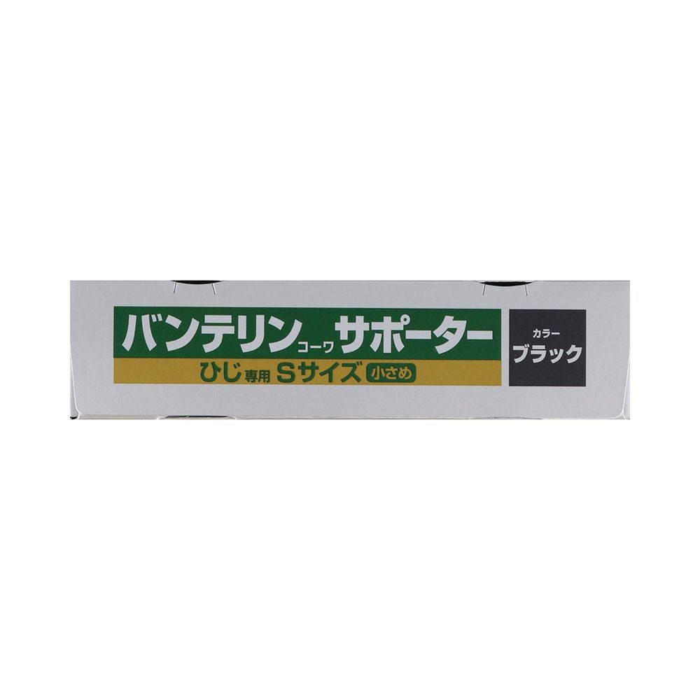 バンテリンサポーターひじ用 ヒジS 興和