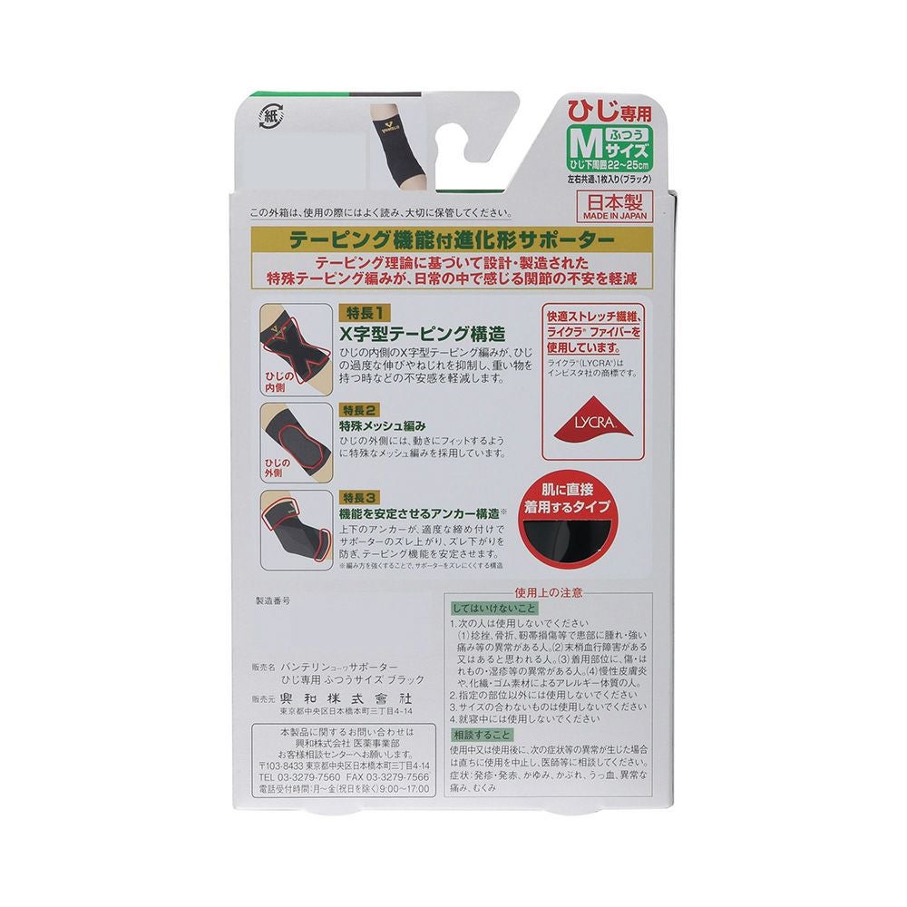バンテリンサポーターひじ用 フツウ_1個 興和