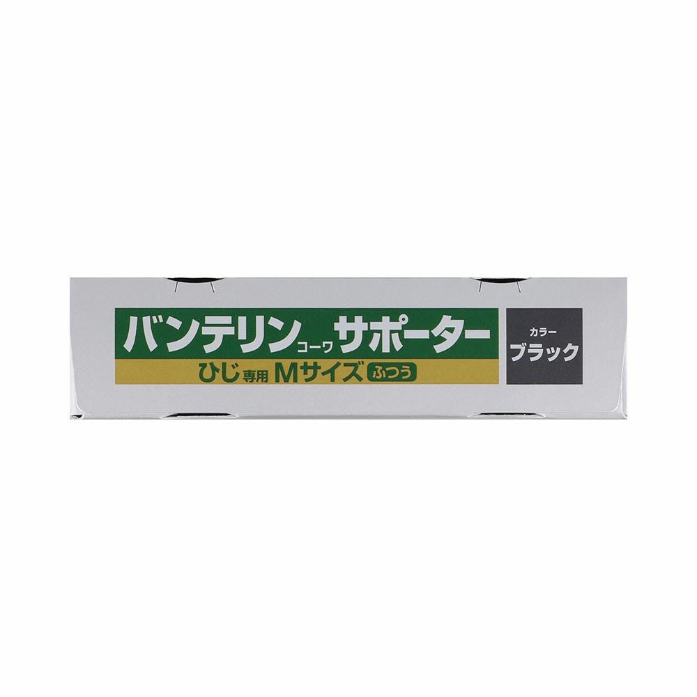バンテリンサポーターひじ用 フツウ_1個 興和