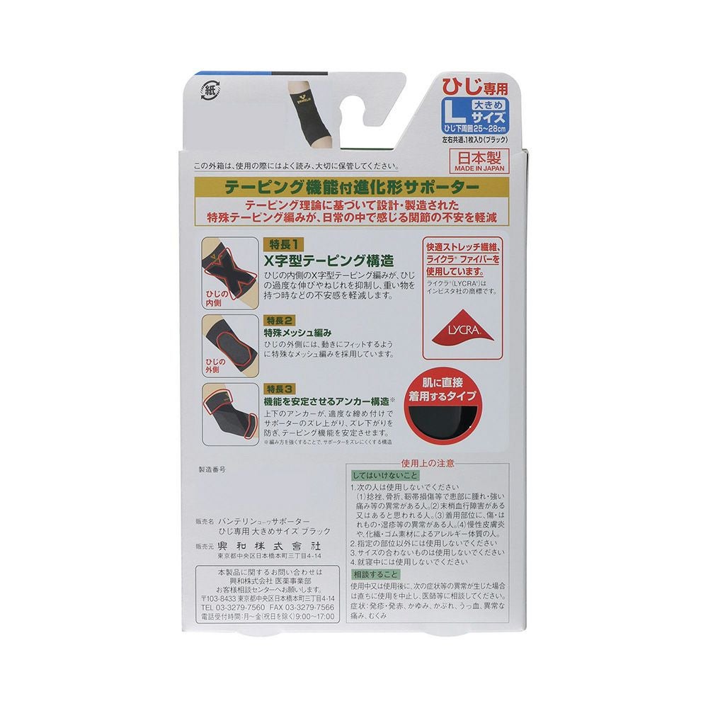 バンテリンサポーターひじ用 オオキメ_1個 興和
