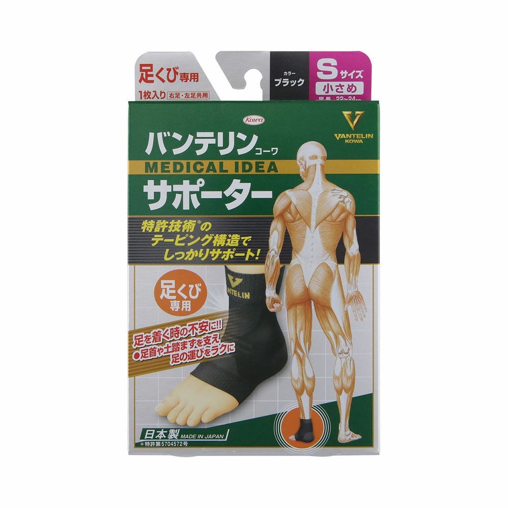 バンテリンサポーター足首用 Sサイズ 興和