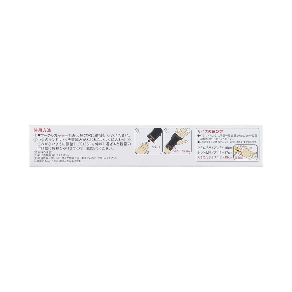 バンテリンサポータ－手首用 1個 興和