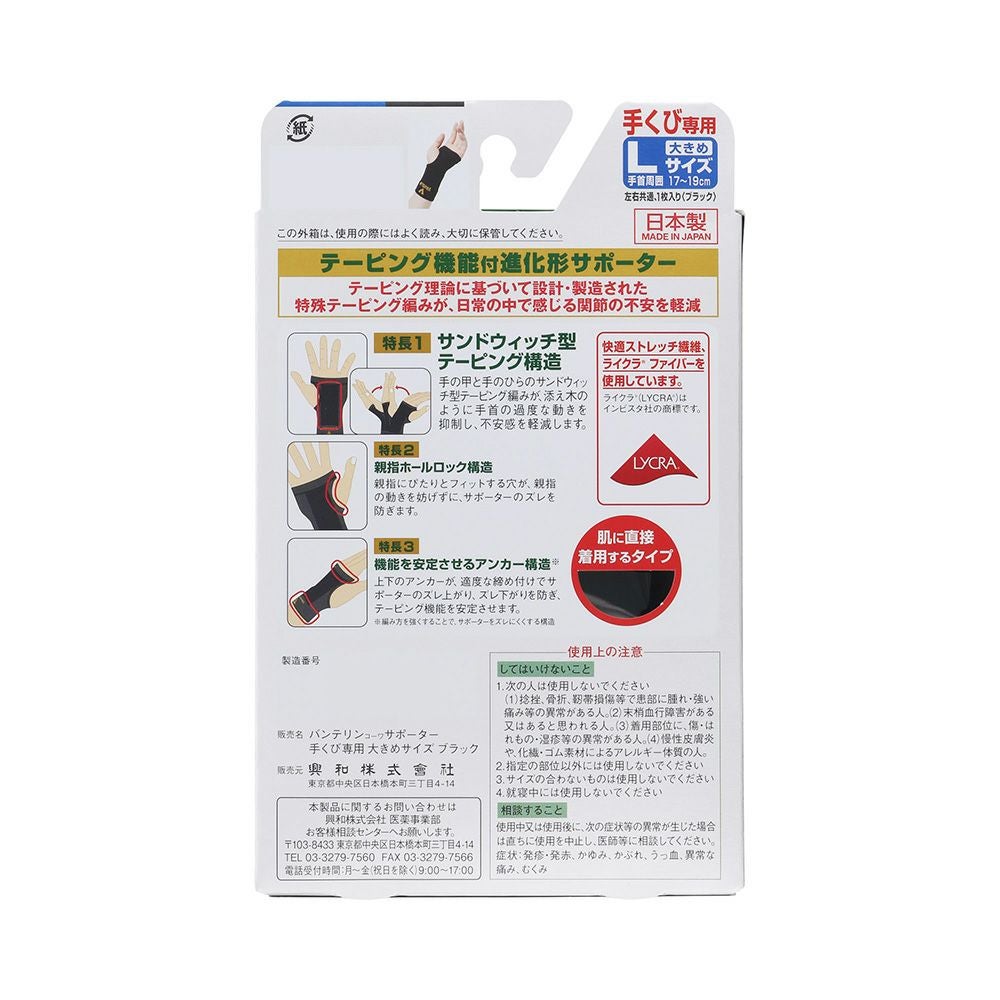バンテリンサポータ－手首用 1個 興和