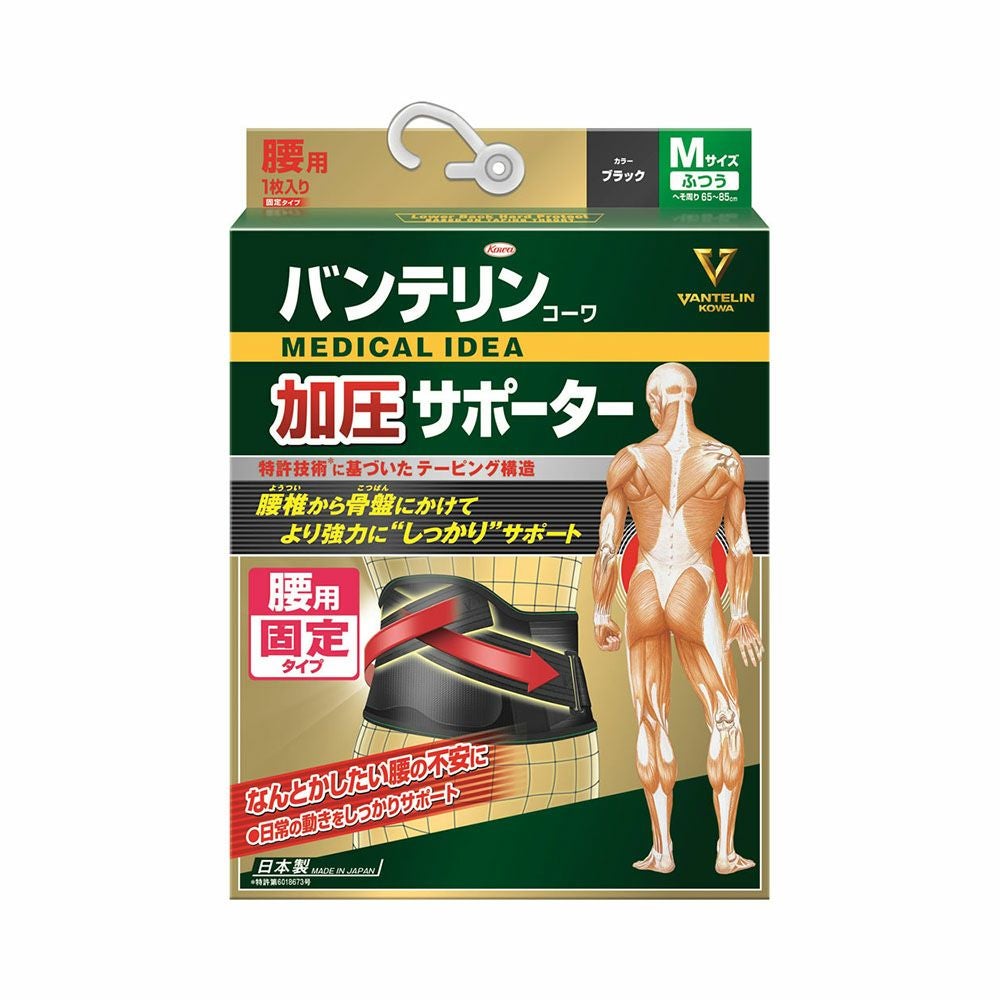 バンテリンサポーター腰用加圧タイプ フツウ 興和