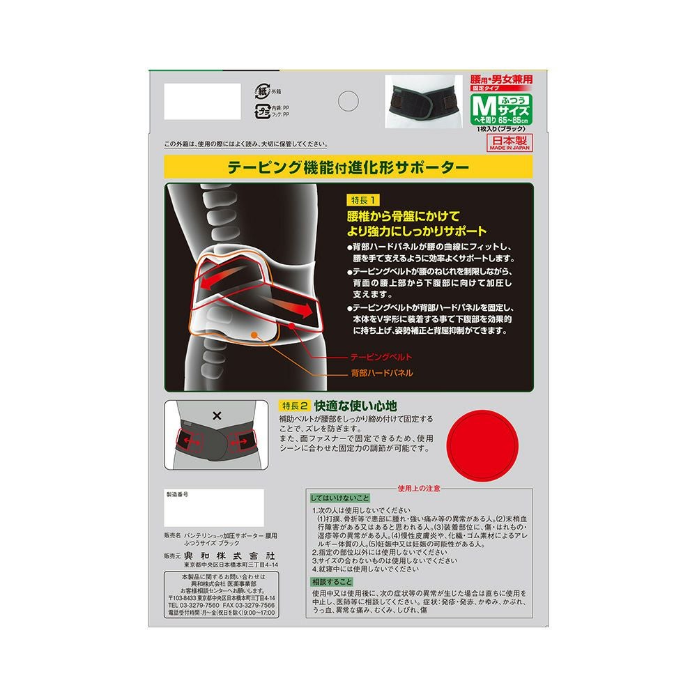 バンテリンサポーター腰用加圧タイプ フツウ 興和