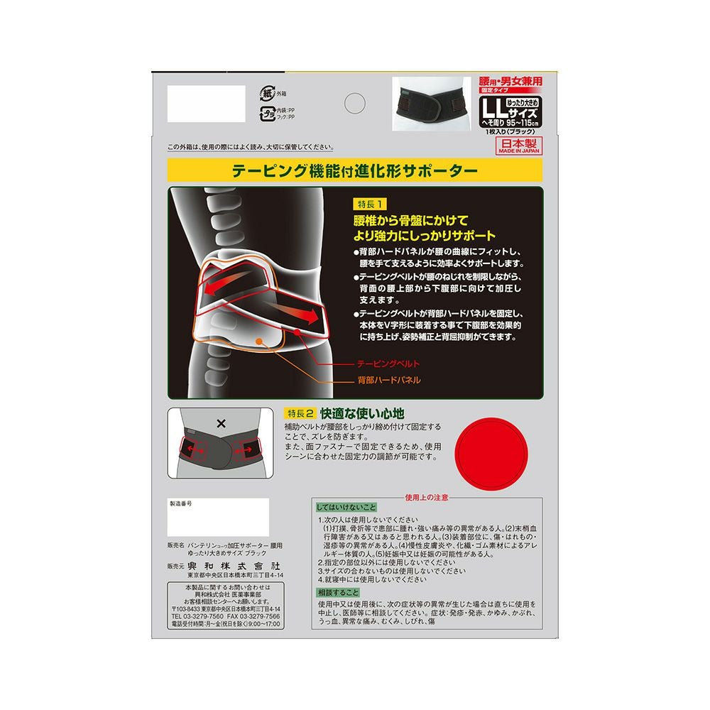 バンテリンサポーター腰用しっかり加圧 ユッタリオオキメ 興和