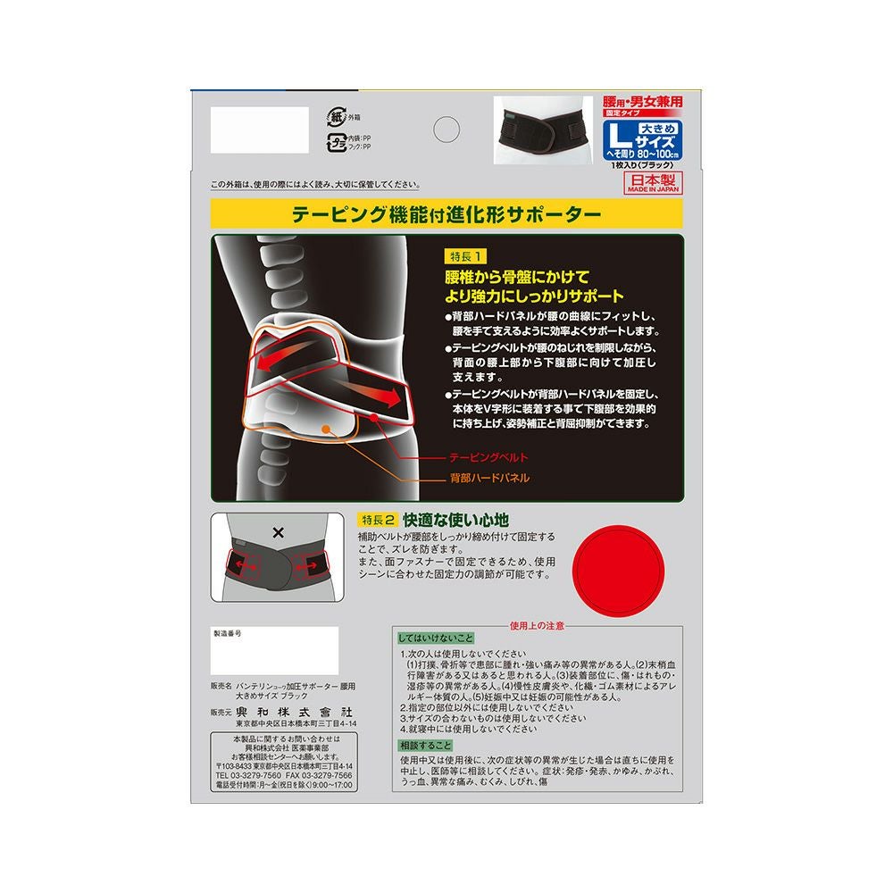 バンテリンサポーター腰用しっかり加圧 オオキメ 興和