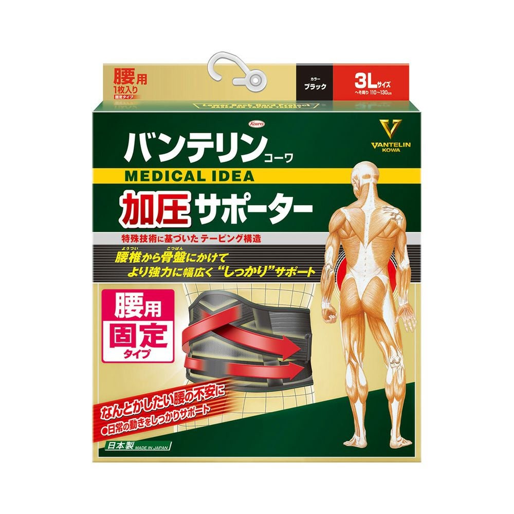バンテリンサポーター腰用加圧タイプ 3L 興和