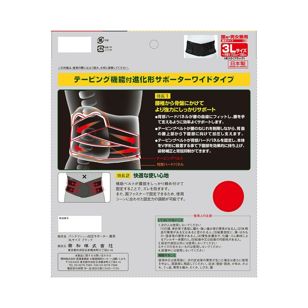 バンテリンサポーター腰用加圧タイプ 3L 興和