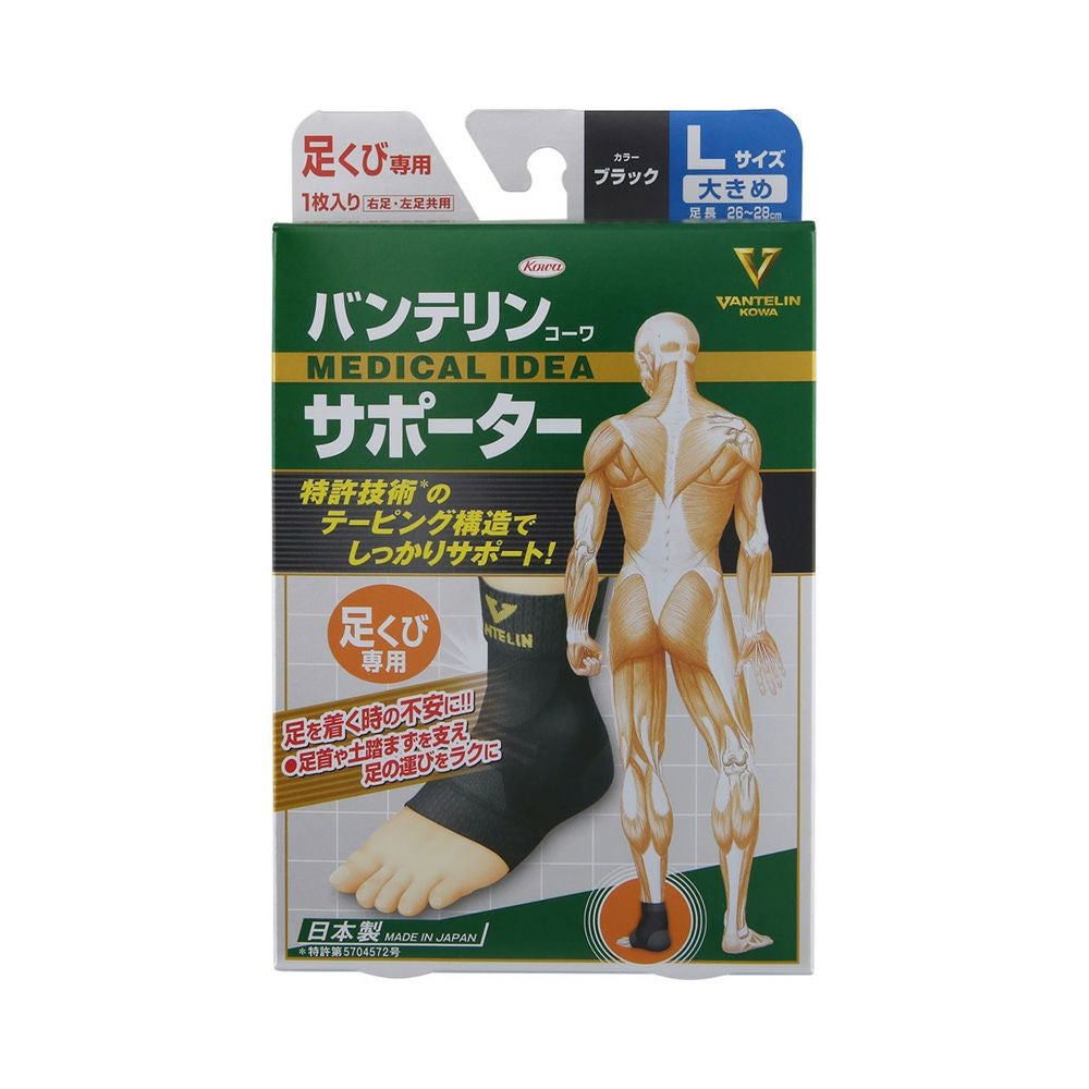 バンテリンサポーター足首用 オオキメ_1個 興和