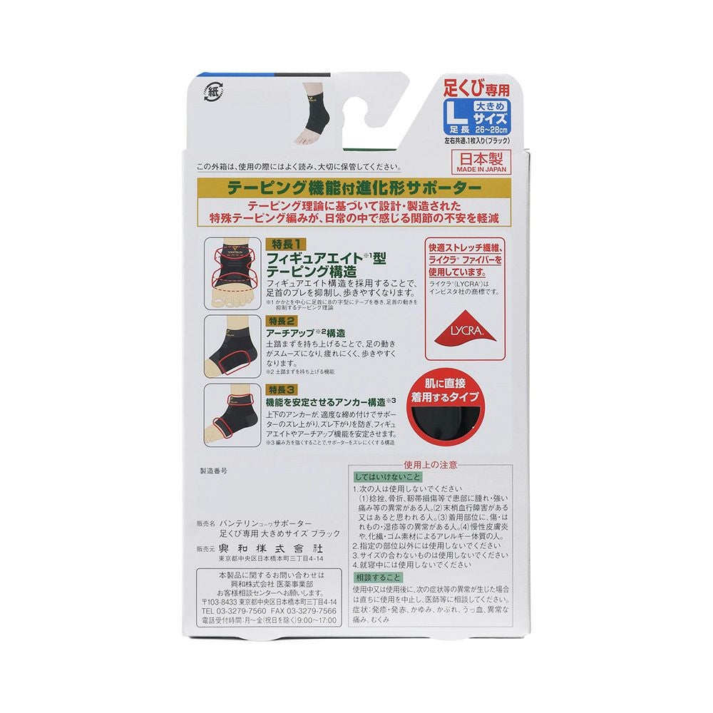 バンテリンサポーター足首用 オオキメ_1個 興和